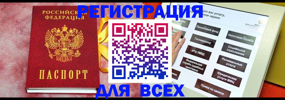 регистрация в Калининске