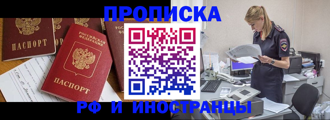 прописка в Калининске